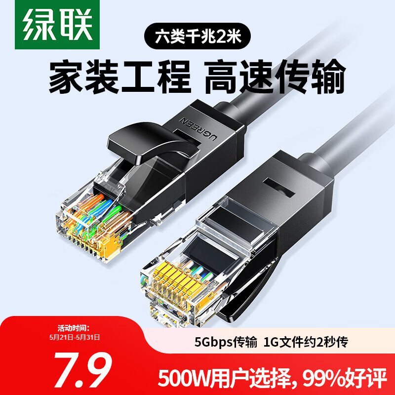 绿联六类CAT6千兆圆网线黑色2m 7.9元 - 线报酷