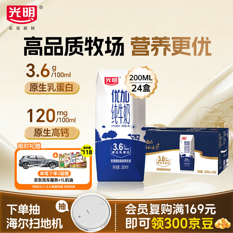 光明优加3.6g乳蛋白纯牛奶200ml*24盒钻石装 56.9元 - 86线报