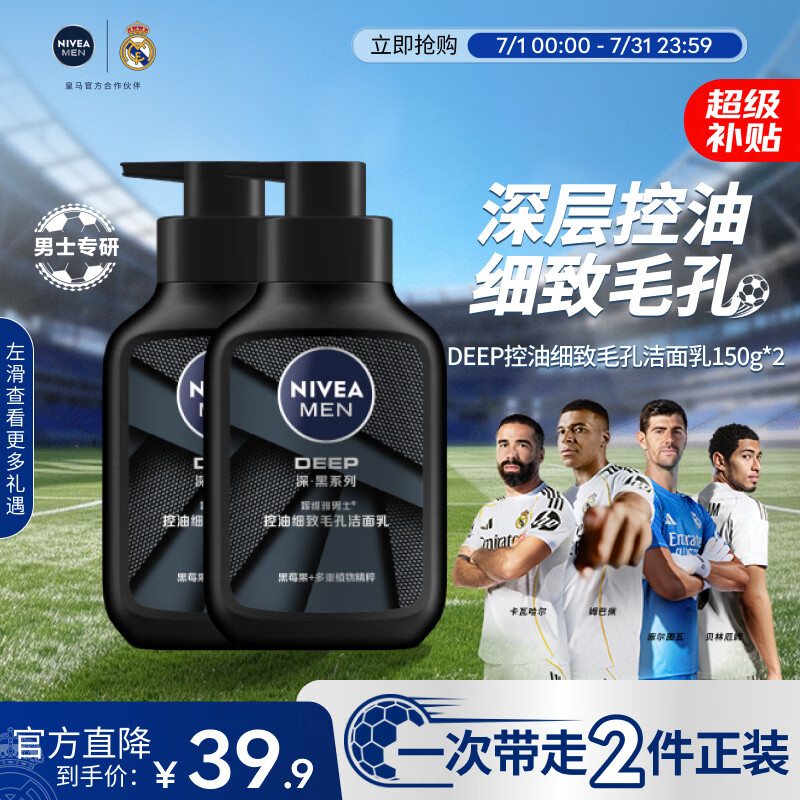 妮维雅男士专用洗面奶150g*2 39.9元 - 线报酷