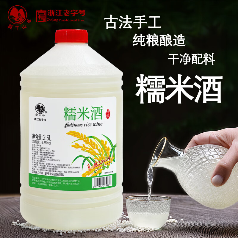 莫干山鲜米酒6度手工糯米酒原浆低度黄酒冷热皆宜微醺酒2.5L桶装 21.2元 - 86线报