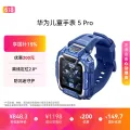 华为 儿童手表 5 Pro 冰晶蓝 券后584.8元 图片 2