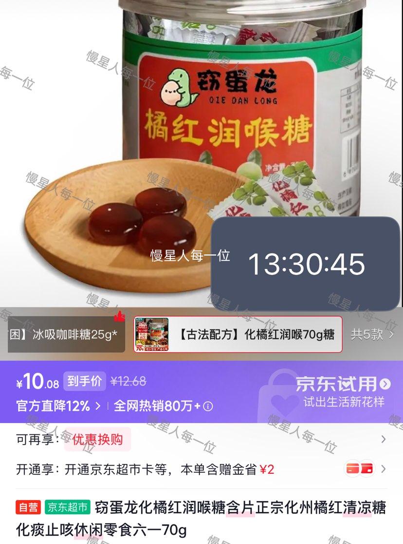 窃蛋龙化橘红润喉糖70g/罐独立包装 10.08元 - 线报酷