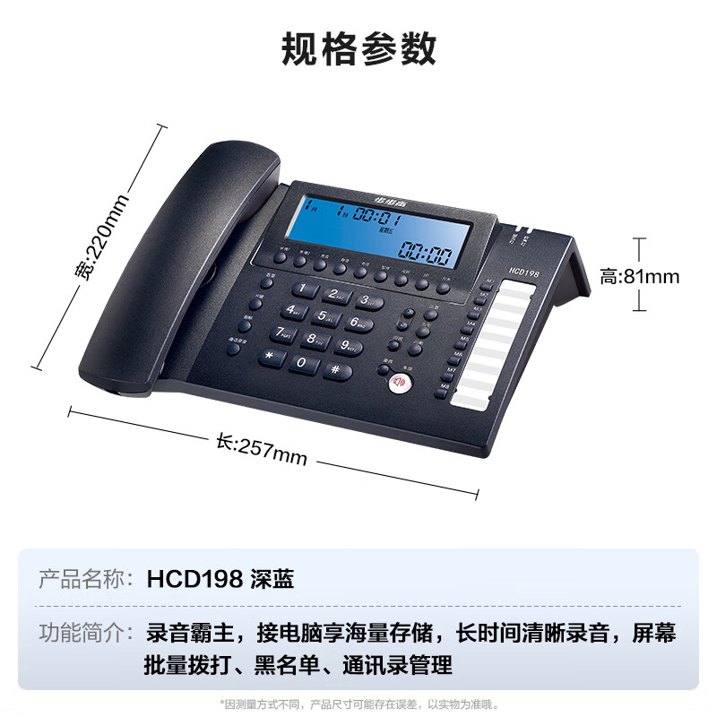 步步高录音电话机固定座机办公家用接电脑海量存储智能屏幕拨打HCD198深蓝 289元 - 86线报