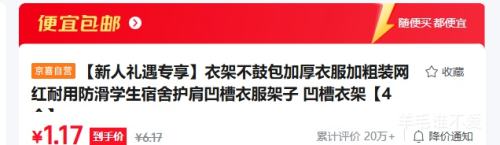 衣架不鼓包加厚防滑凹槽衣架4个 1.17元 - 折送网