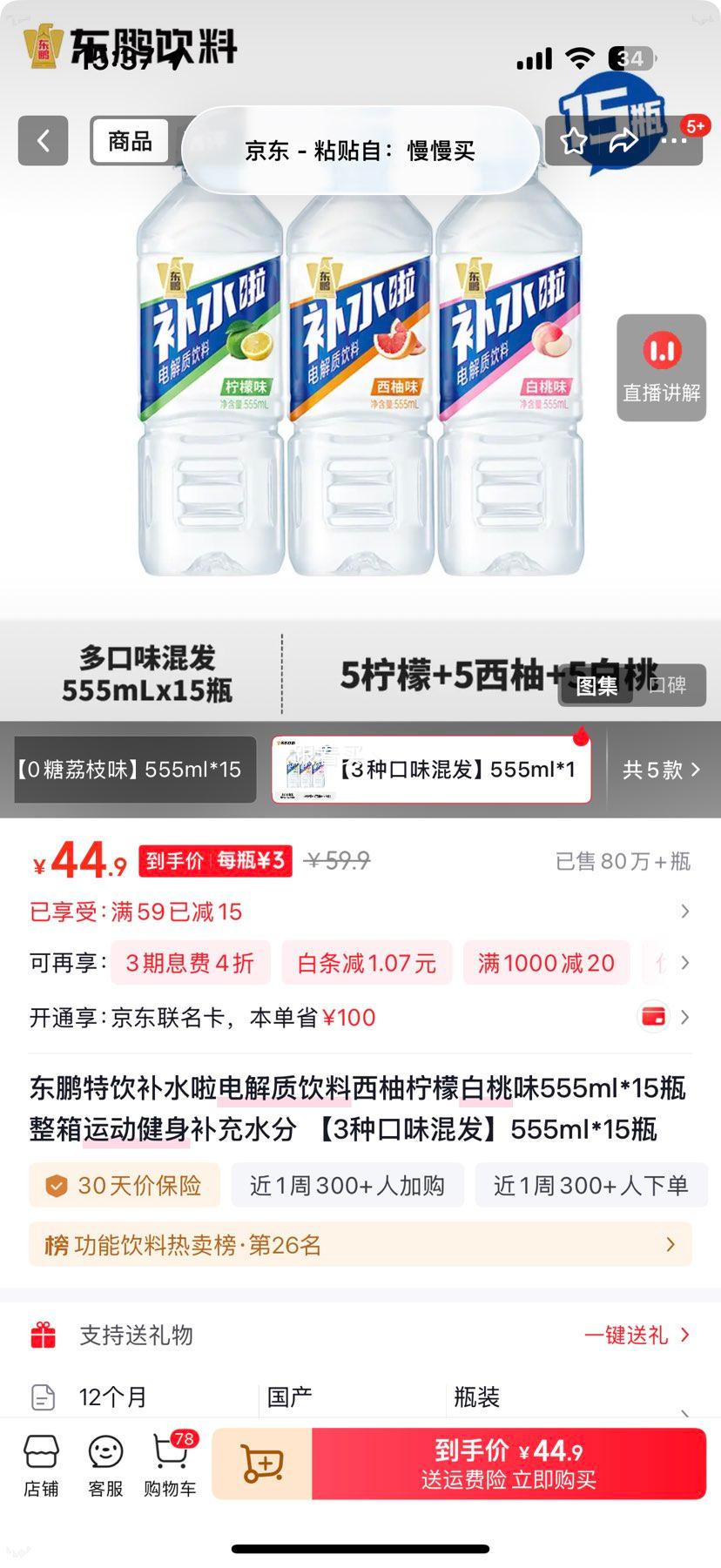 东鹏特饮补水啦电解质水混合口味555ml×15瓶 44.9元 - 86线报