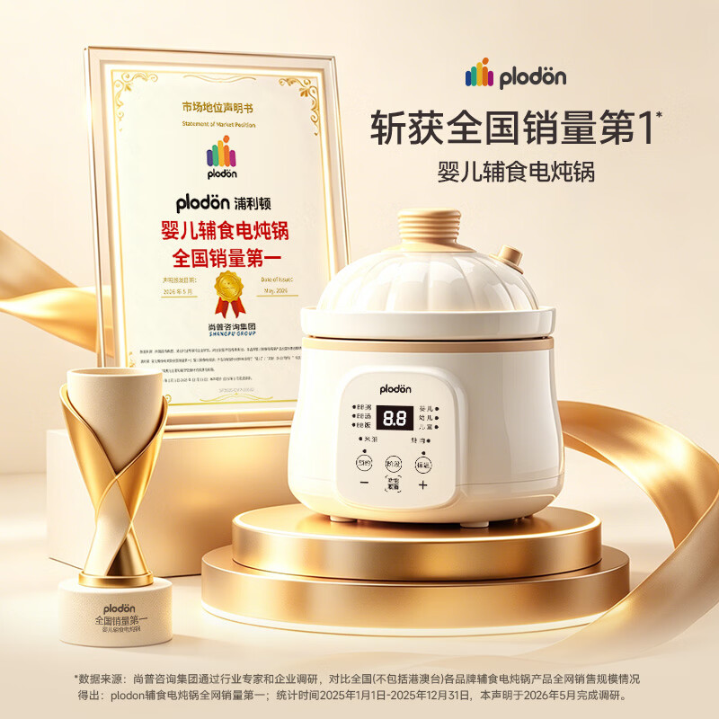PLODON电炖锅AI防糊防溢微压炖汤宝宝辅食锅 159.04元 - 86线报