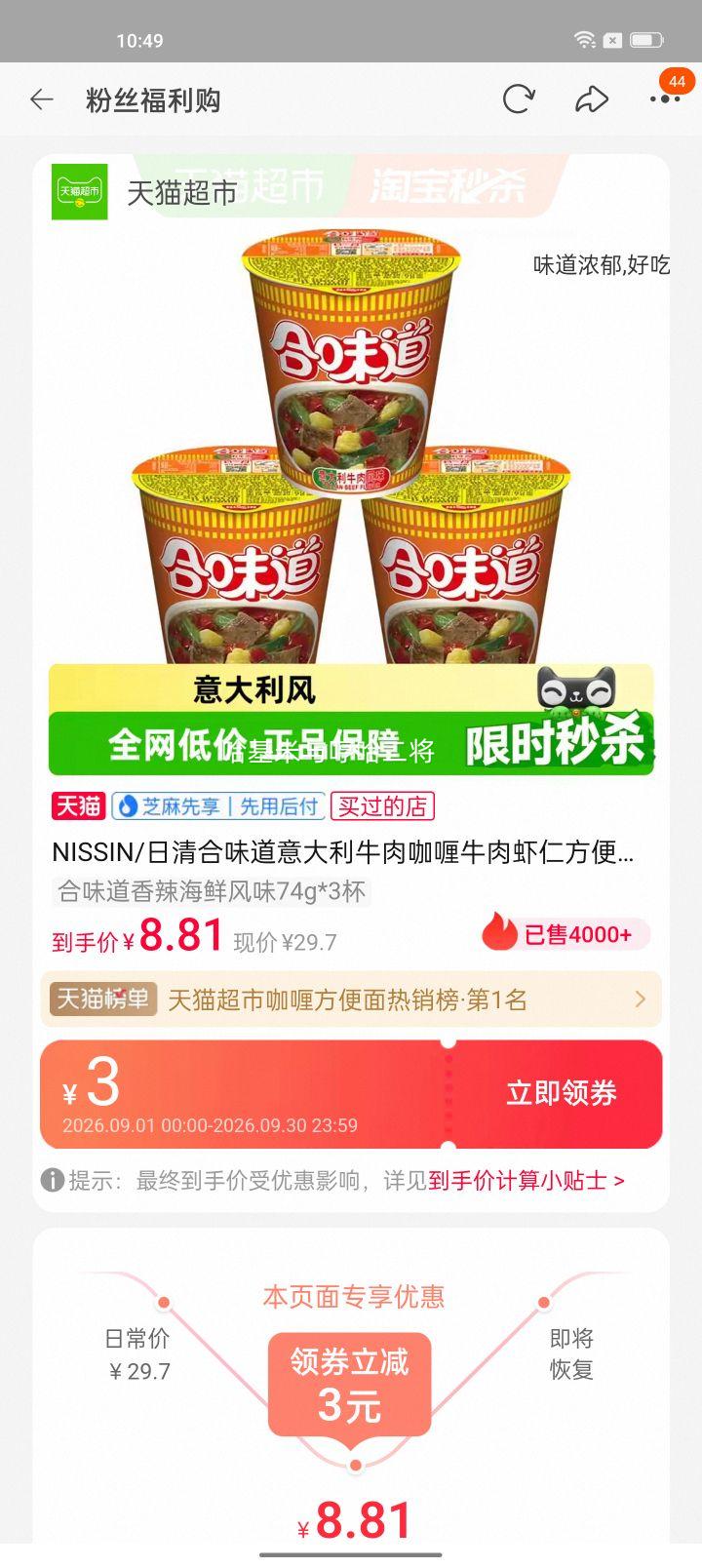 日清合味道意大利牛肉方便面78g×3杯 10.81元 - 折送网