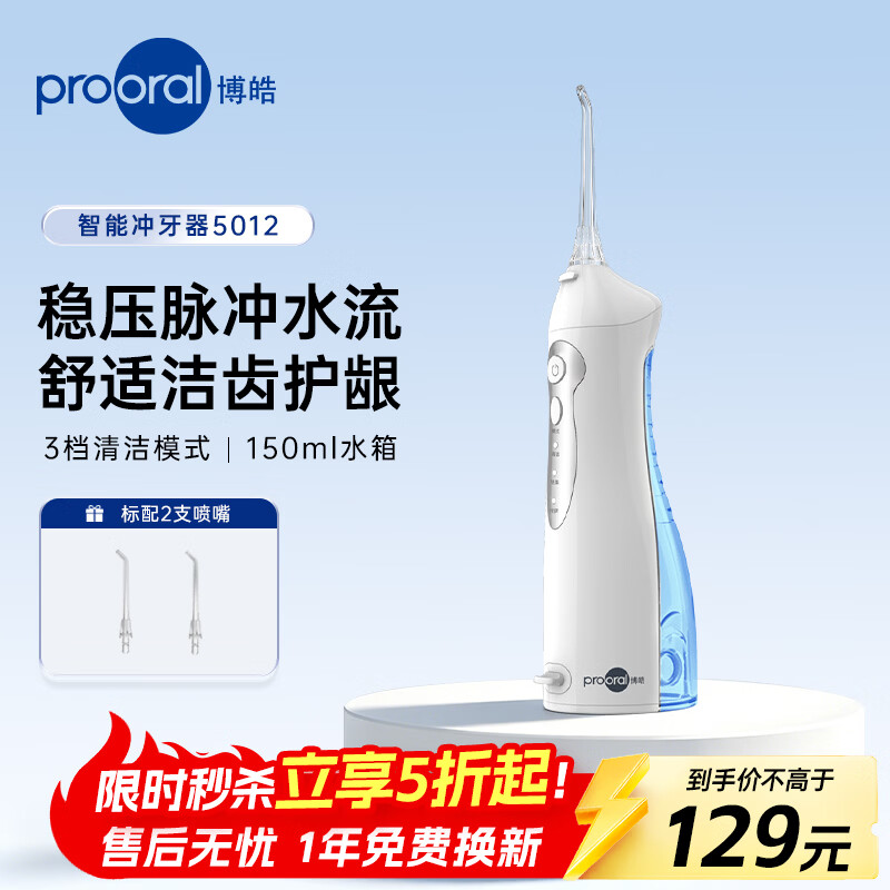 博皓小魔瓶系列声波气泡冲牙器喷嘴3支（质保一年坏了换新） 85元 - 线报酷