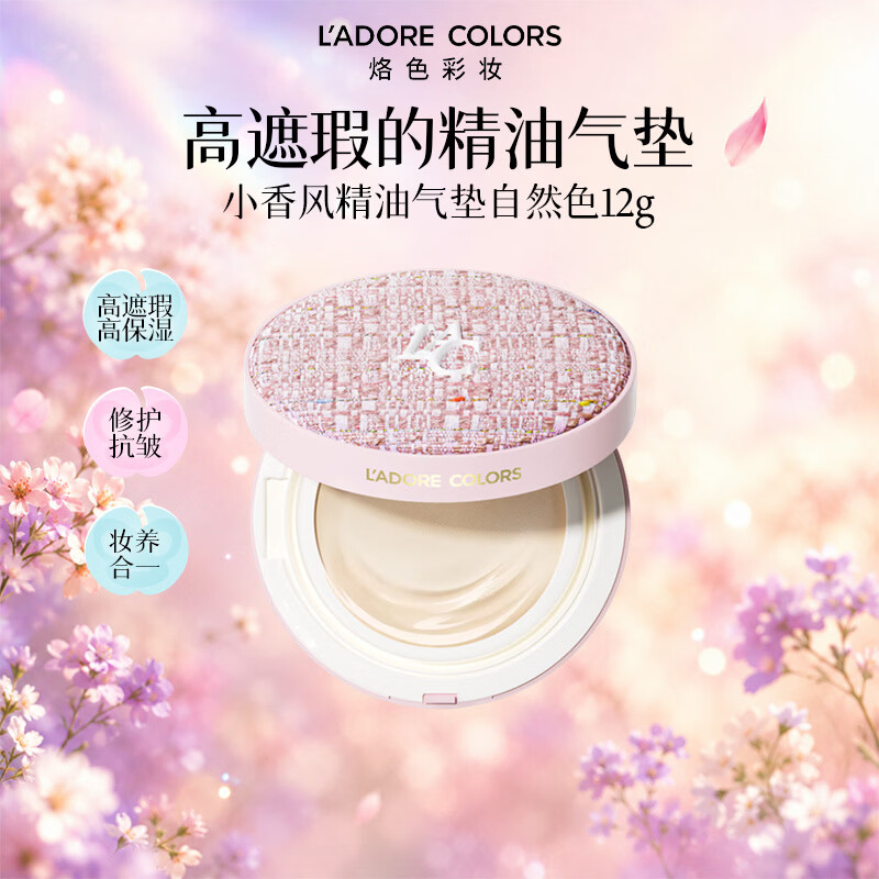 烙色轻薄水润高遮瑕持久不脱妆气垫 29.9元 - 86线报