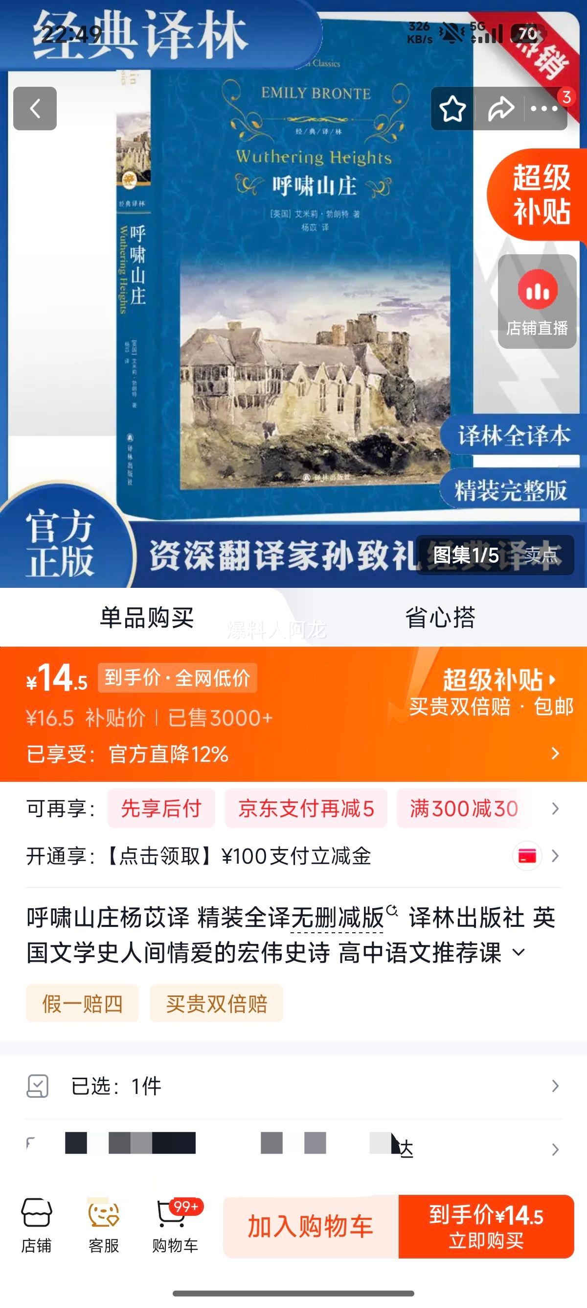 呼啸山庄杨苡译精装全译无删减版译林出版社 14.5元 - 86线报