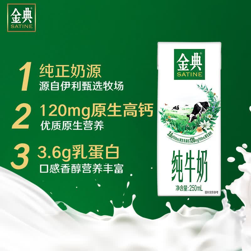 金典伊利金纯牛奶250ml*12盒整箱 28.9元 - 美泡泡 金典伊利金纯牛奶250ml*12盒整箱 28.9元 - 美泡泡