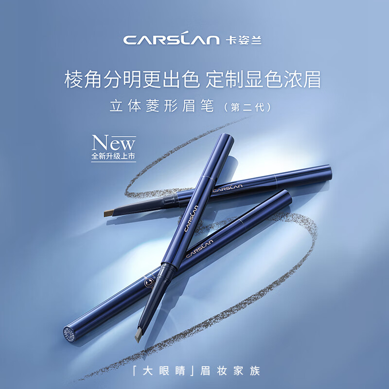 卡姿兰精细微描眉笔防水防汗多号色可选 54元 - 86线报