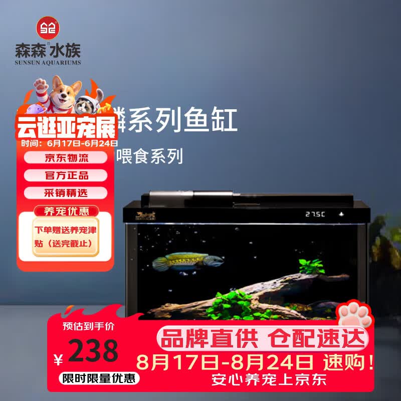 森森金麟超白玻璃鱼缸客厅小型懒人鱼缸LE-480B家用水族箱生态金鱼缸480B 92.5元 - 86线报