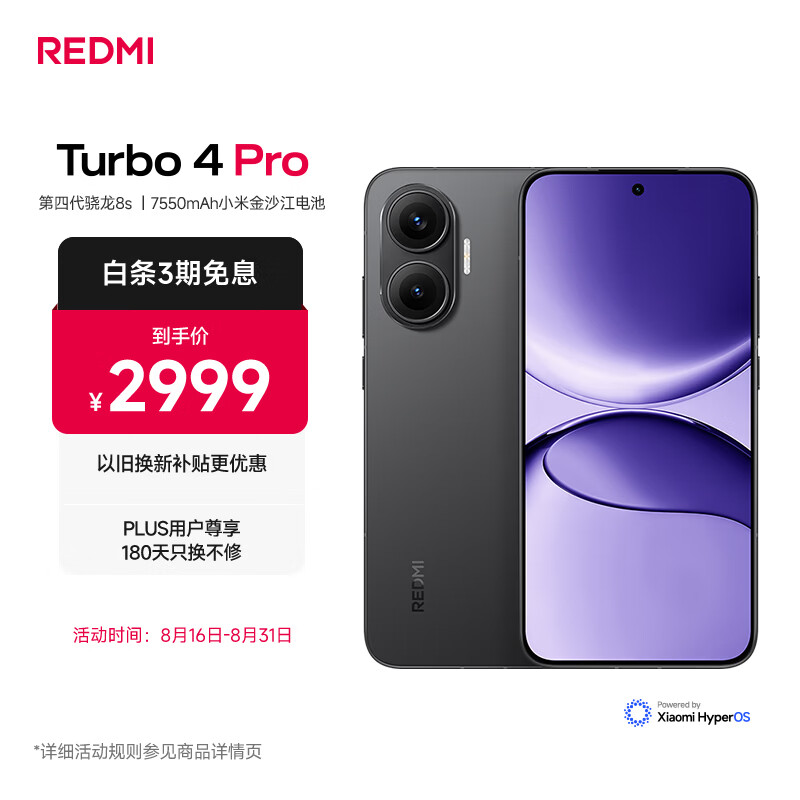 红米 Turbo 4Pro 5G手机 16GB+1TB 黑色 2209.32元 - 86线报