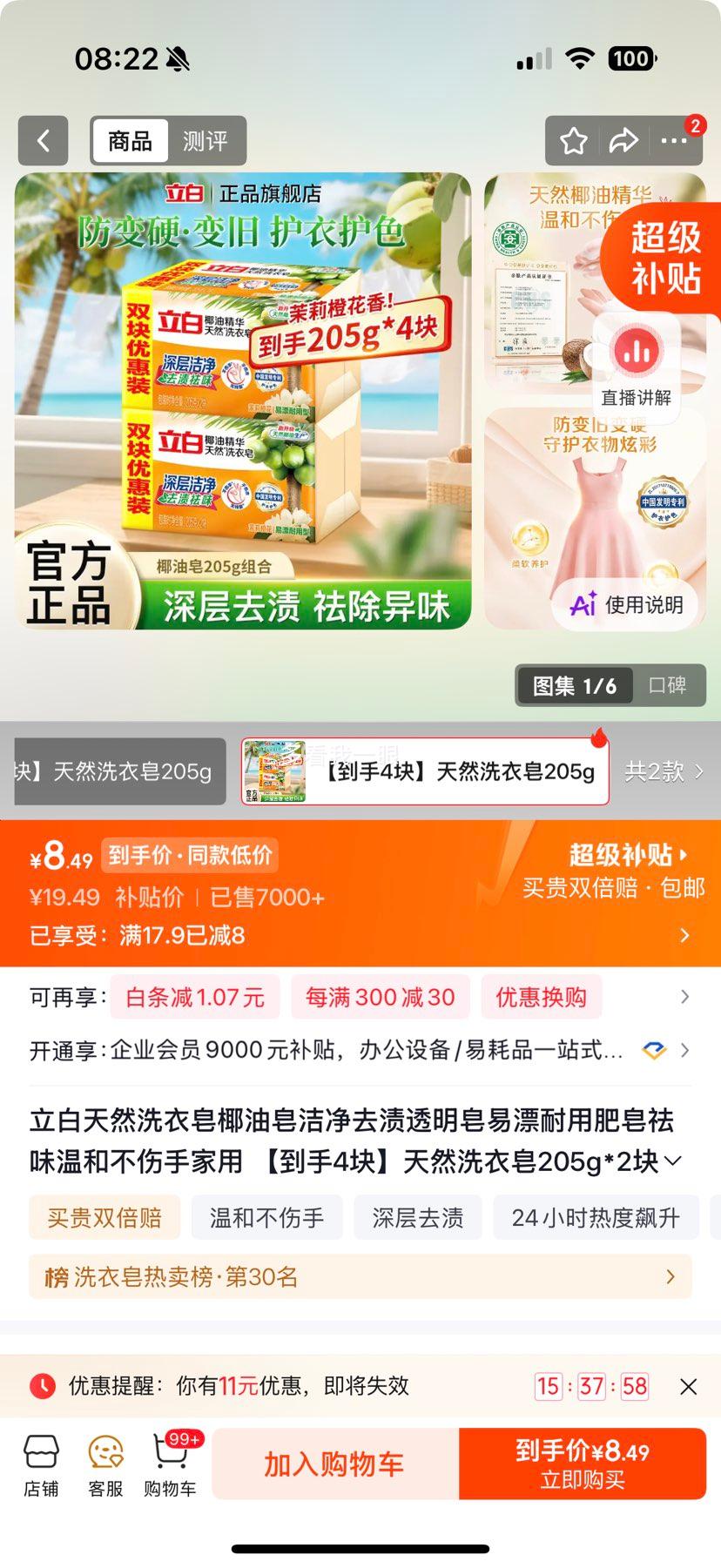 立白天然洗衣皂椰油皂205g×4块 8.49元 - 86线报