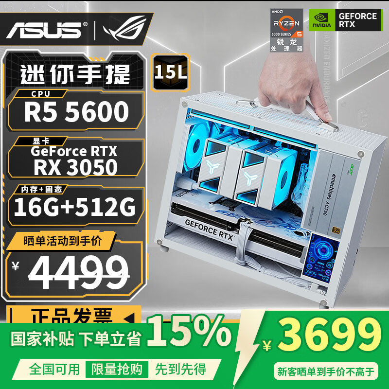 华硕高配AMD台式电脑主机16G内存RTX3050R5-560016GB1TB 3699元 - 86线报 华硕高配AMD台式电脑主机16G内存RTX3050R5-560016GB1TB 3699元 - 86线报