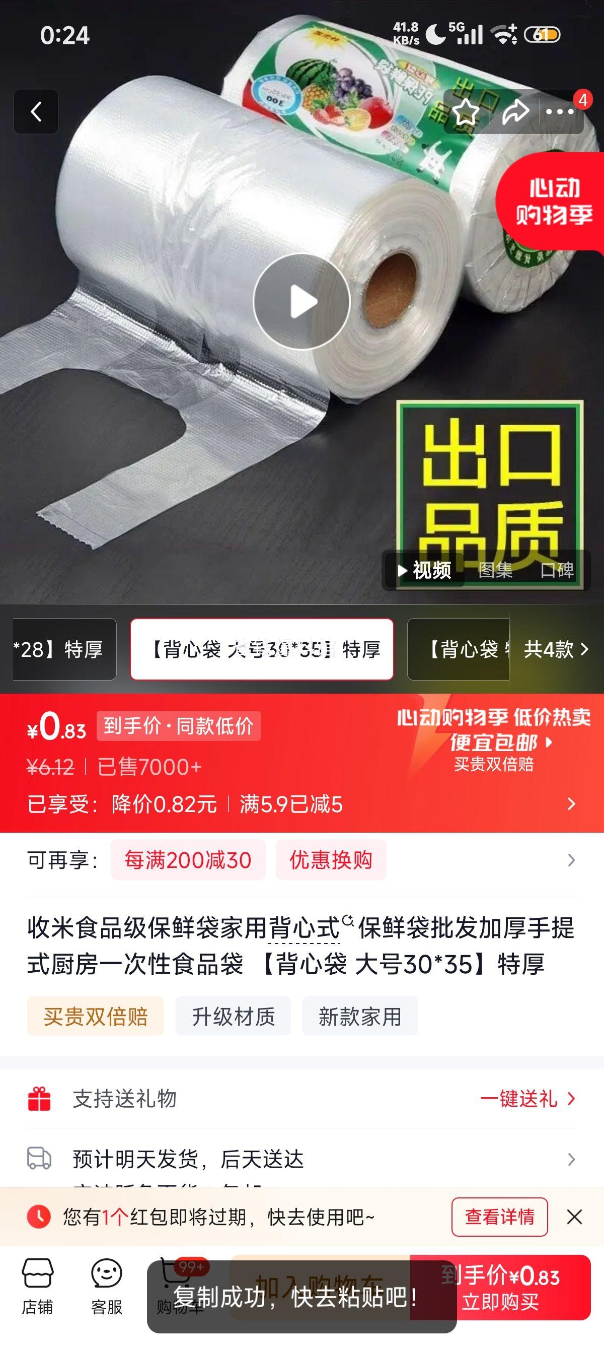 收米食品级保鲜袋背心式大号30*35特厚手提式 1.12元 - 线报酷