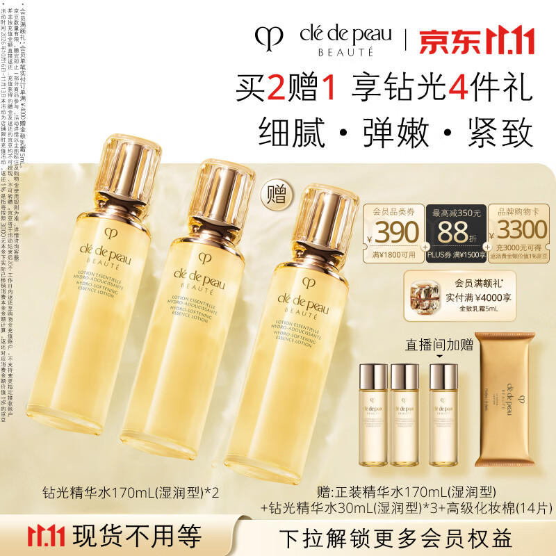 CPB钻光精华水170mL*2湿润型赠170ml加赠钻光精华水90ml化妆呢14 - 86线报 CPB钻光精华水170mL*2湿润型赠170ml加赠钻光精华水90ml化妆呢14 - 86线报
