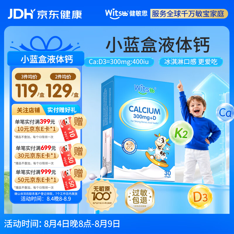witsBB液体钙30粒 88.01元 - 86线报 witsBB液体钙30粒 88.01元 - 86线报