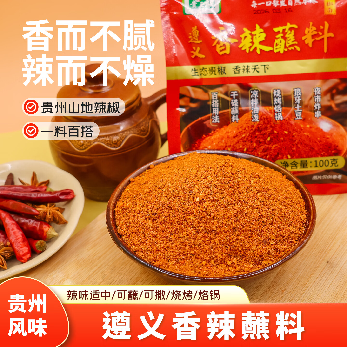 贵三红辣椒面200g 2.9元 - 86线报