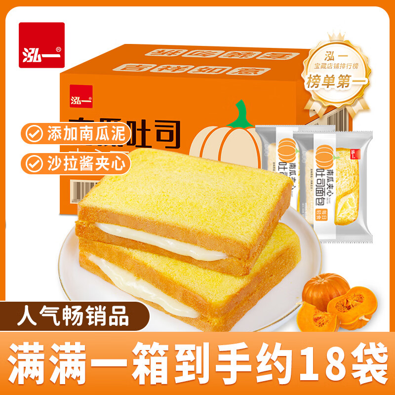 泓一南瓜夹心吐司面包1000g 13.9元 - 86线报 泓一南瓜夹心吐司面包1000g 13.9元 - 86线报