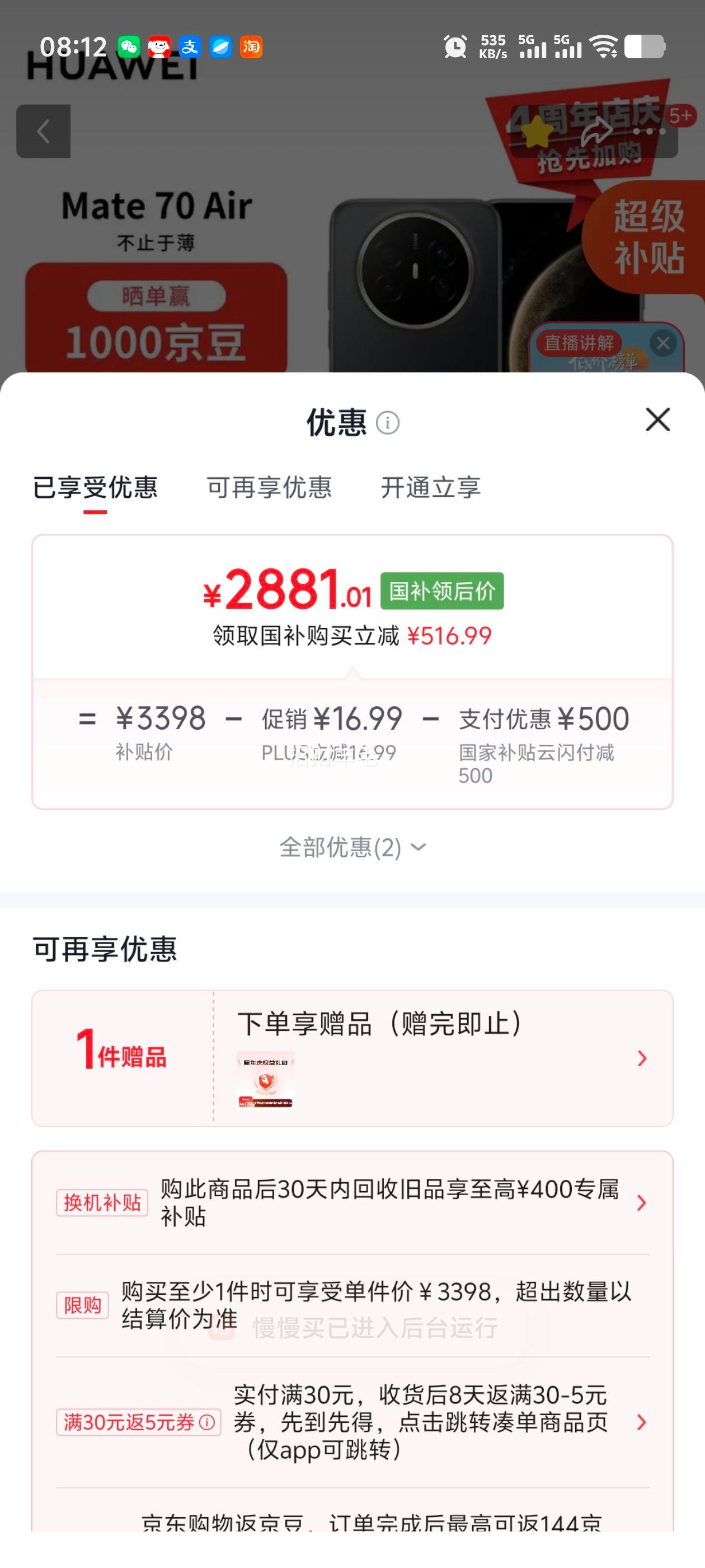 华为Mate 70Air手机红枫原色影像曜金黑12+256G 2881.01元 - 86线报