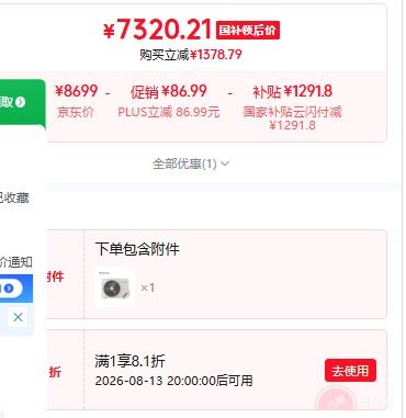 格力京致3匹柜机KFR-72LW/NhAj1BGj 5915.32元 - 86线报