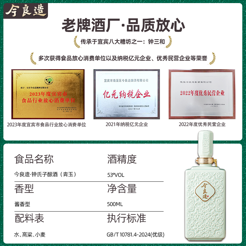 今良造53度大曲坤沙酱香型白酒500ml*1瓶 649元 - 86线报