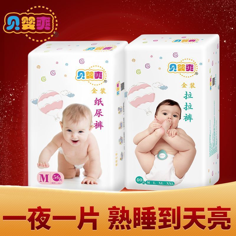 贝婴爽婴儿纸尿裤拉拉裤XXXL贝婴爽超薄宝宝尿不湿片 16.2元 - 线报酷