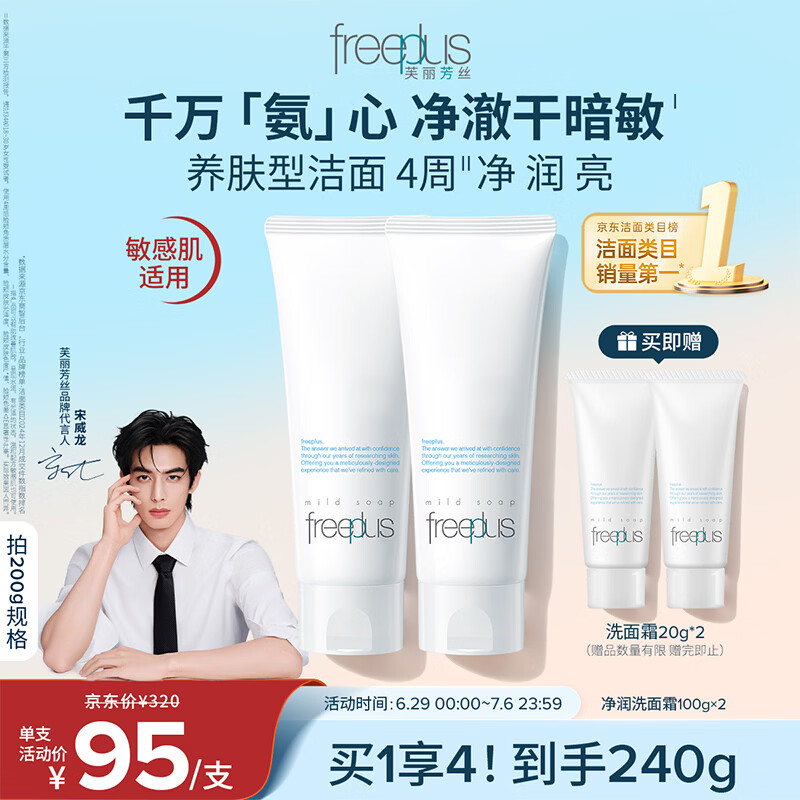 芙丽芳丝洗面奶男女士氨基酸洁面乳生日礼物送男女朋友100g*2 189.6元 - 86线报