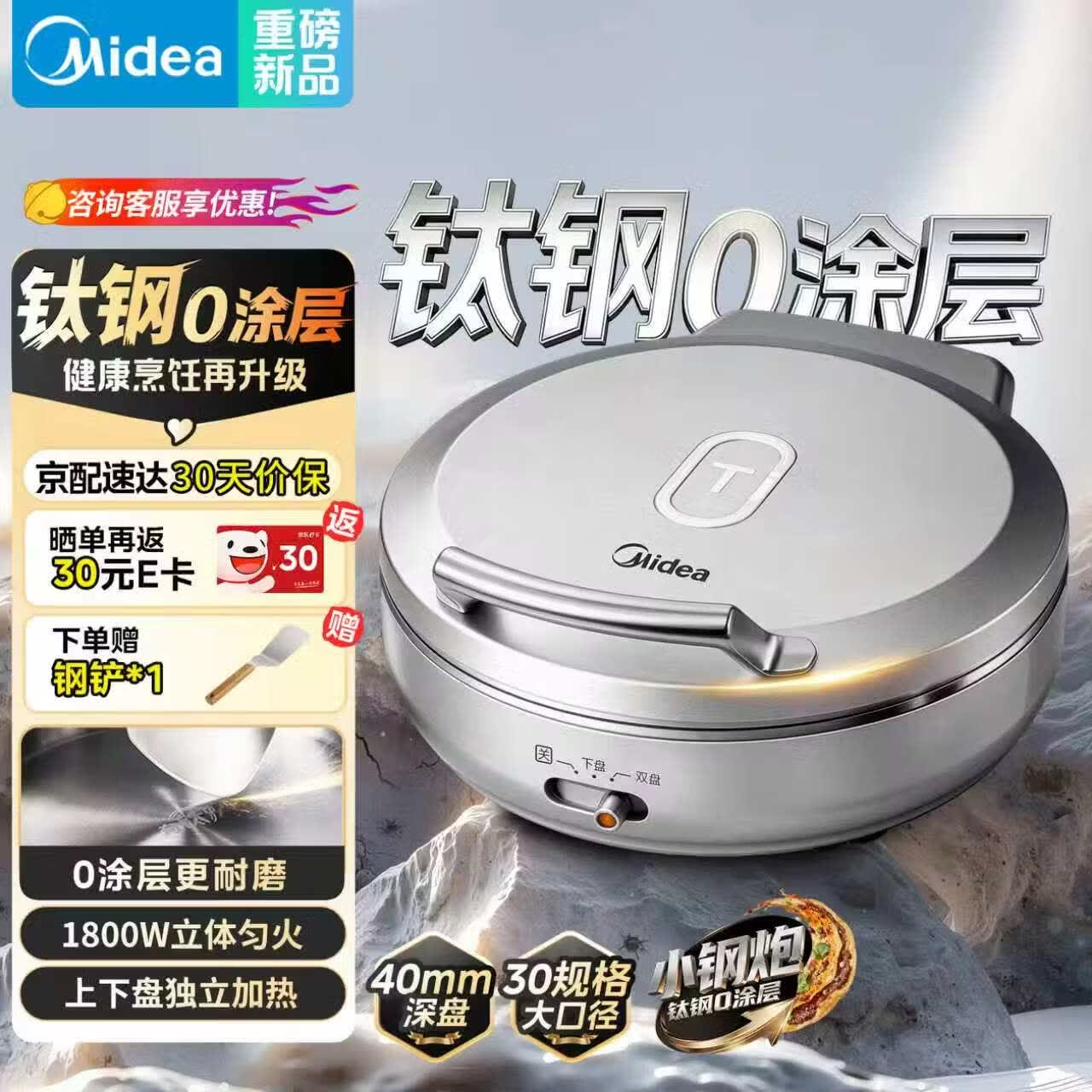 美的双面加热电饼铛 239.96元 - 86线报