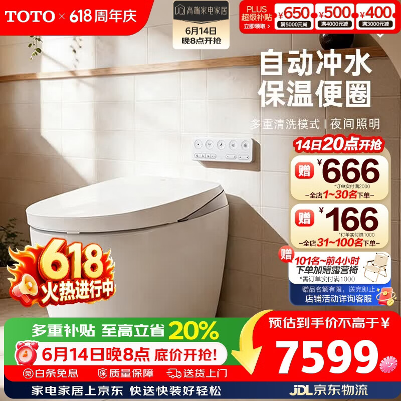 TOTO全自动多功能智能马桶 6560元 - 86线报 TOTO全自动多功能智能马桶 6560元 - 86线报