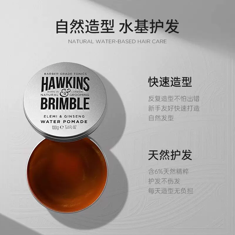 HAWKINS & BRIMBLE小银罐水基持久定型发油50g 54.81元 - 86线报