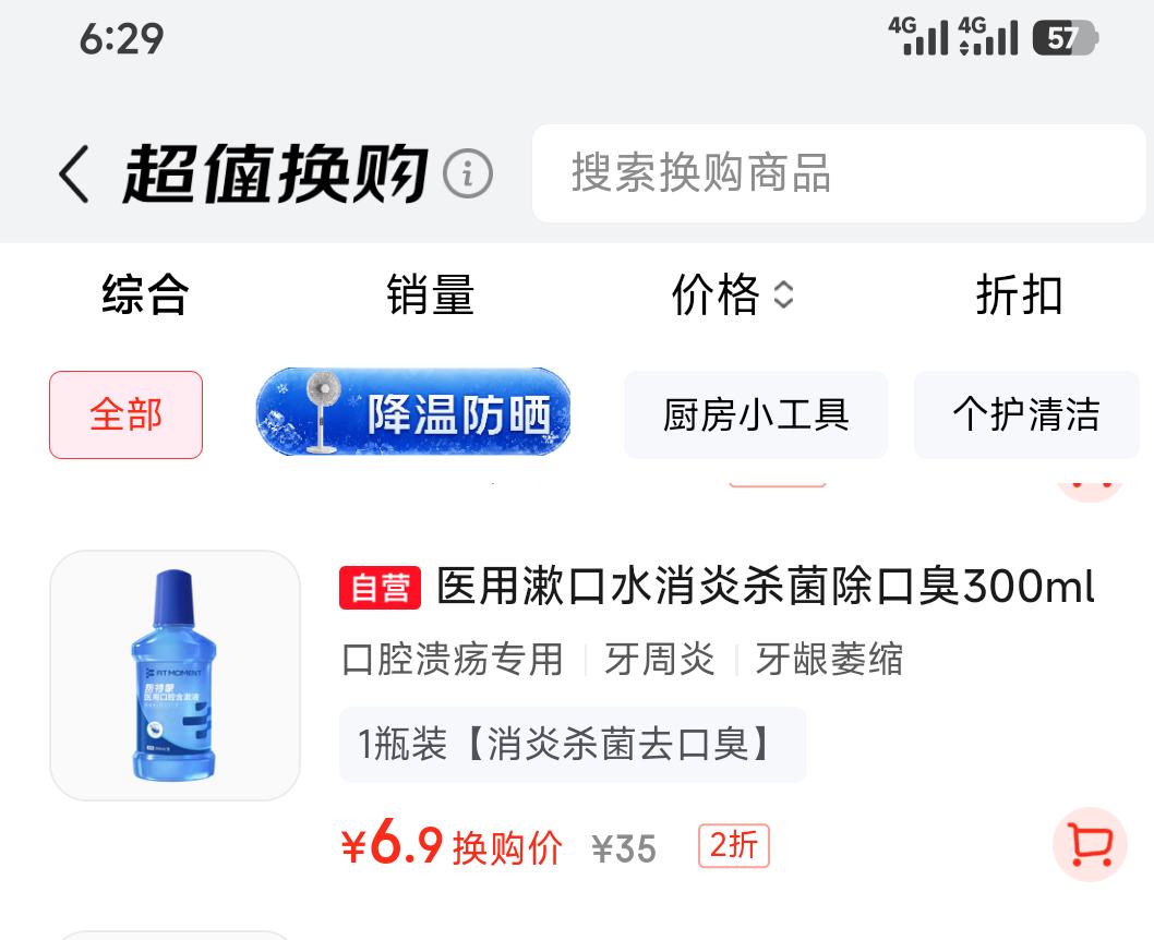 费特蒙医用漱口水300ml 6.9元 - 86线报