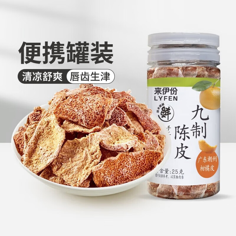 来伊份蜜饯罐装九制陈皮任选10件 2.99元 - 线报酷 来伊份蜜饯罐装九制陈皮任选10件 2.99元 - 线报酷