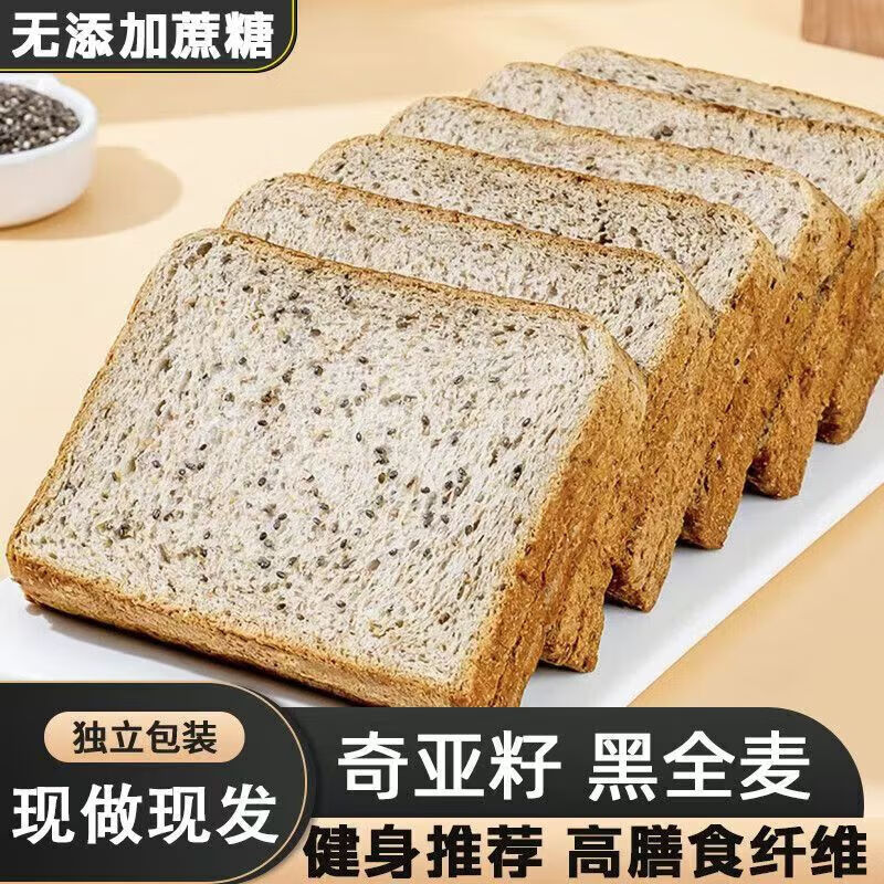 黑麦奇亚籽吐司10包 9.9元 - 86线报