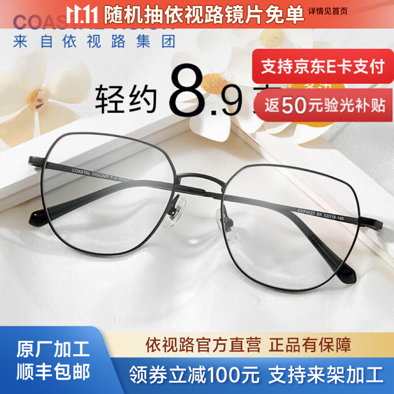 依视路钻晶膜岩高清非球面镜片1.67折射率*2现片+钛框原厂加工800 449元 - 线报酷