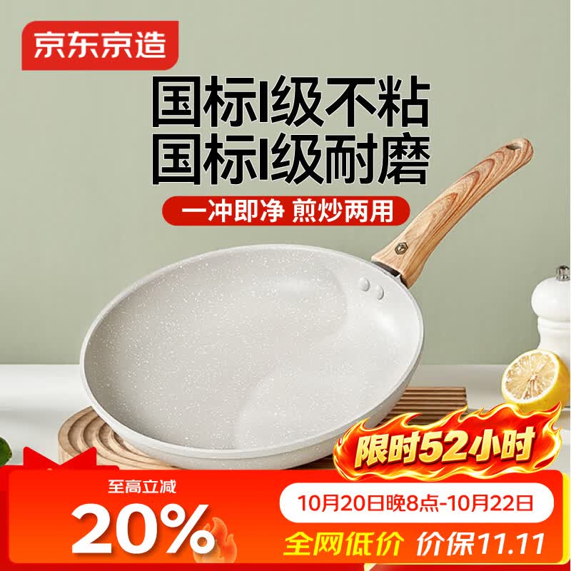 京东京造煎锅麦饭石色不粘平底锅煎炒菜锅多用锅电磁炉燃气灶通用26cm 64.9元 - 线报酷