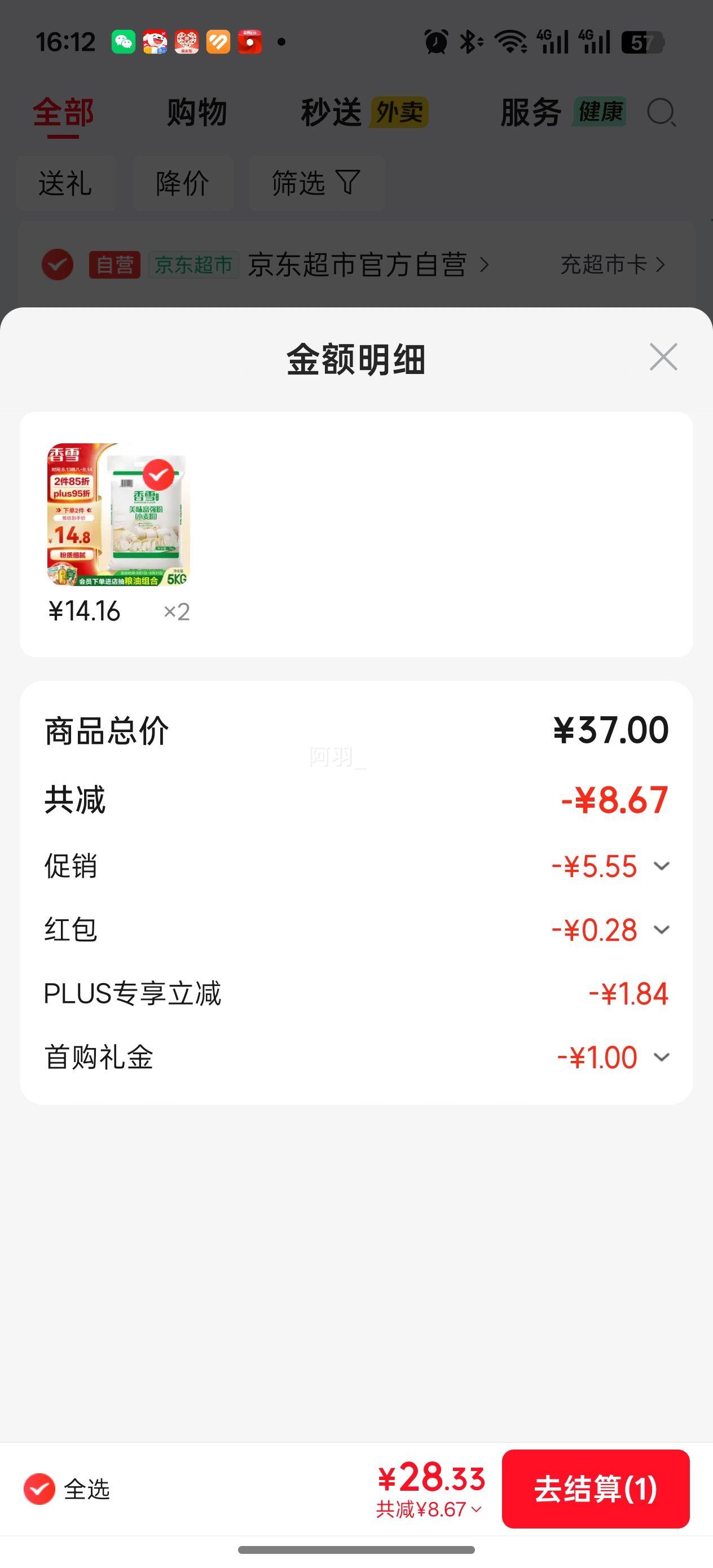 香雪美味富强粉中筋小麦粉5kg 28.61元 - 线报酷