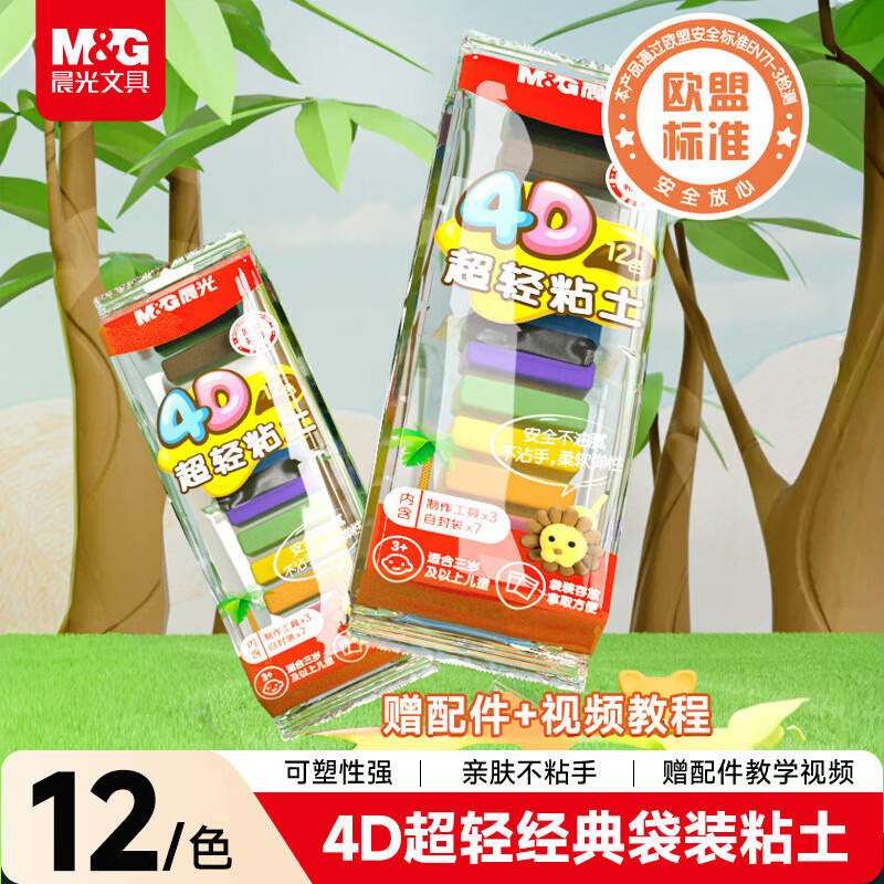 晨光AKE03986 4D超轻粘土12色 2.8元 - 86线报 晨光AKE03986 4D超轻粘土12色 2.8元 - 86线报