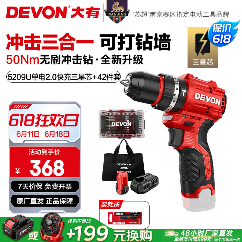 大有5209u大扭力冲击钻 205.82元 - 86线报 大有5209u大扭力冲击钻 205.82元 - 86线报