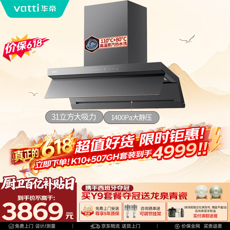 华帝小飞翼机王i11K10顶侧双吸油烟机31风量 3680.44元 - 86线报