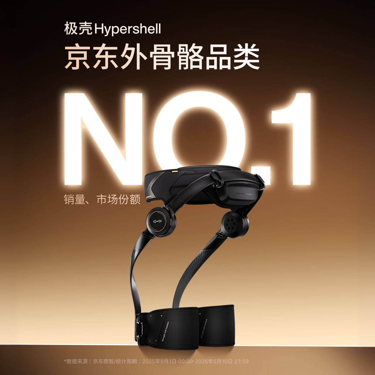 极壳 HYPERSHELL X Go 外骨骼行走助力器 - 86线报