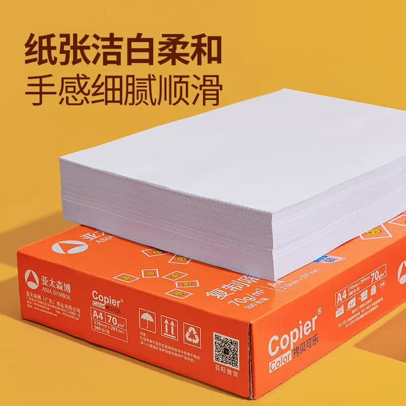亚太森博A4打印纸70g100张 0.99元 - 86线报