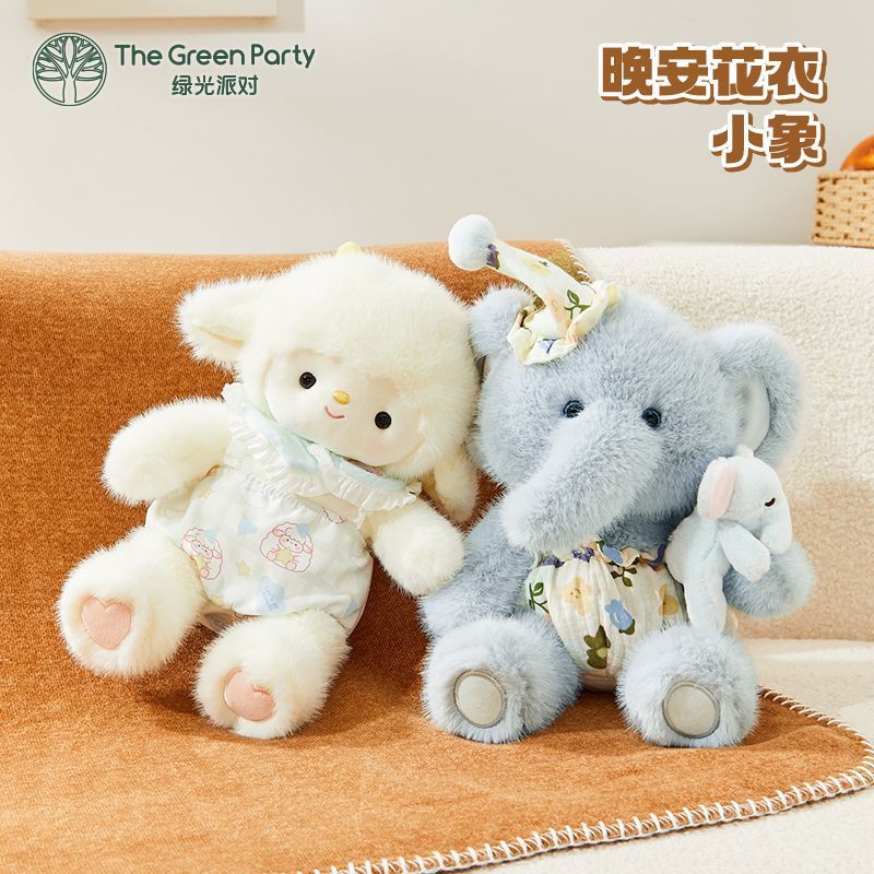The Green Party 晚安花衣动物毛绒玩偶公仔玩具绿光派对礼物抱枕生日礼盒送女生 47元 - 折送网