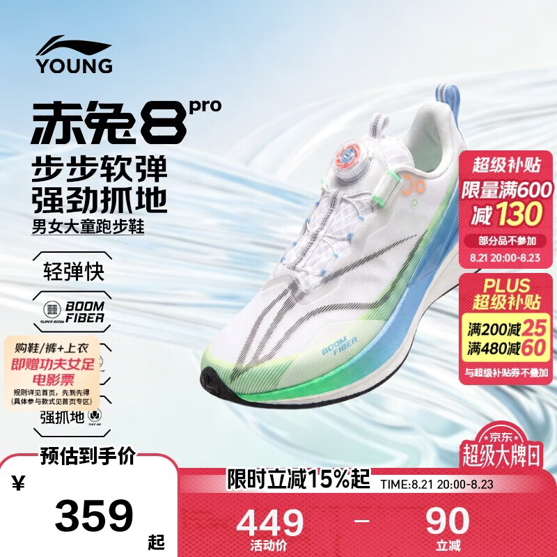 LI-NING KIDS 李宁童鞋儿童跑步鞋男大童赤兔8PRO轻量训练运动鞋38YKFV028-59 - 86线报 LI-NING KIDS 李宁童鞋儿童跑步鞋男大童赤兔8PRO轻量训练运动鞋38YKFV028-59 - 86线报