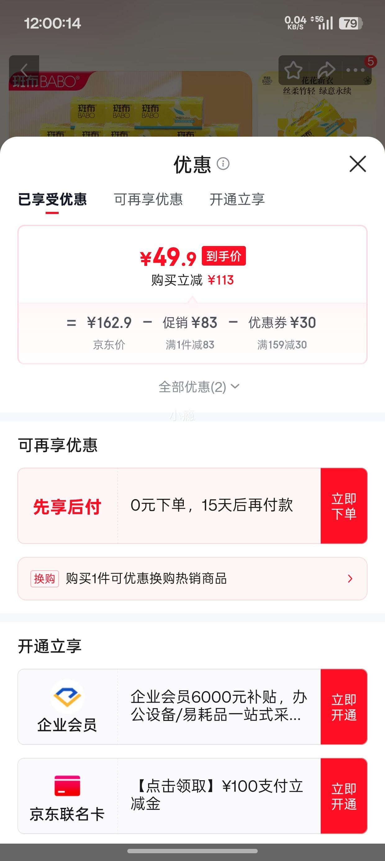 斑布抽纸原生竹浆3层270张×72包 49.9元 - 86线报