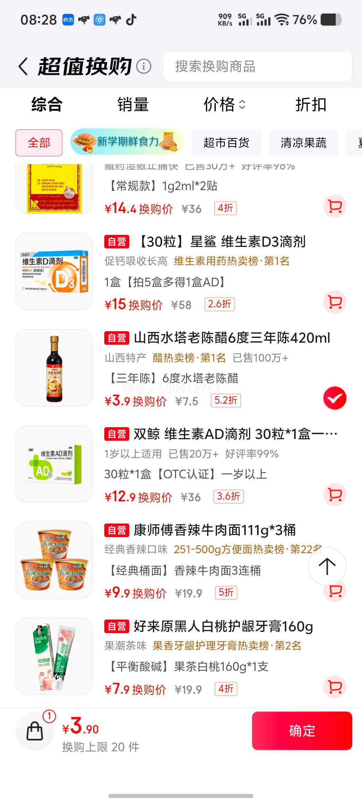 水塔老陈醋6度420ml三年陈山西醋 3.9元 - 86线报