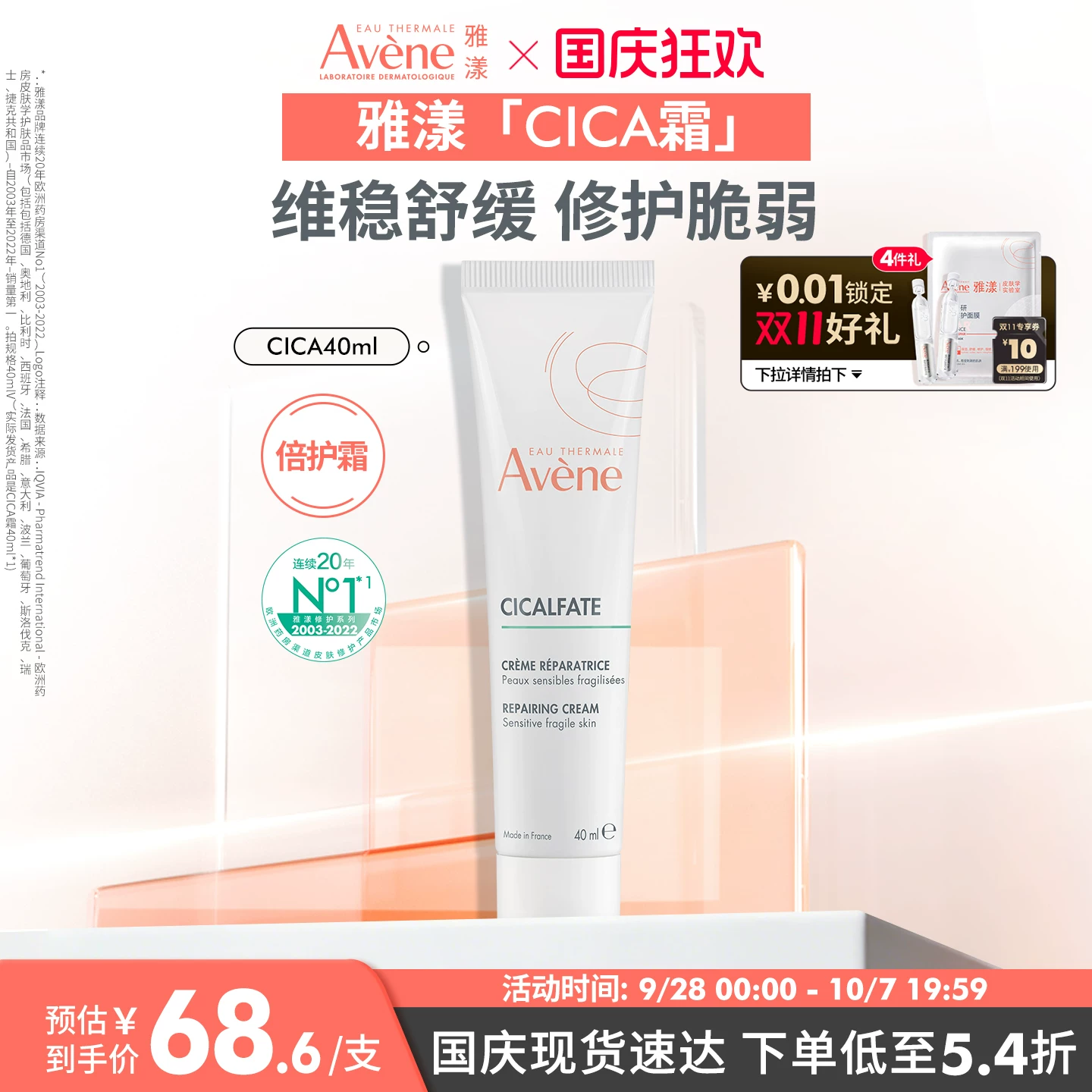 雅漾修复霜Cica霜40ml 30.6元 - 86线报