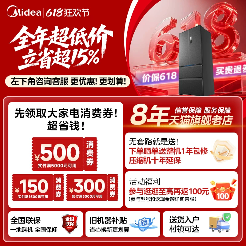 美的 可爱多508Pro法式双系统2.0零嵌入多门冰箱 券后2979元 - 86线报